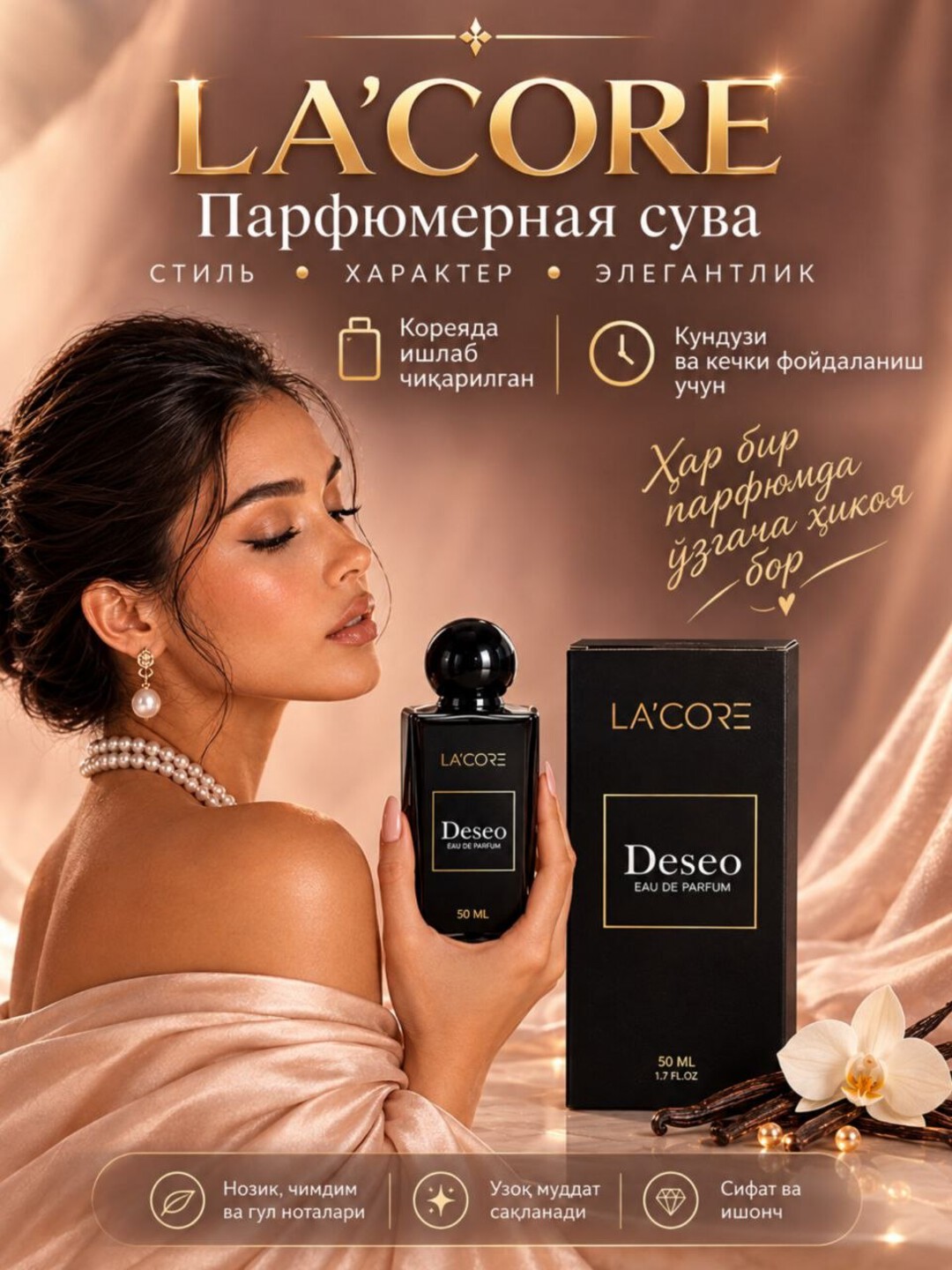 LA'CORE Mystery Deseo — парфюмерная вода, 3, 5, 10, 50 мл - 