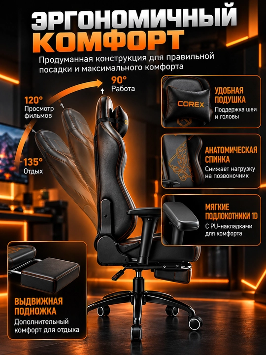 Игровое кресло Corex CR-B1025, наклон 90–155°, газлифт Class 4, 1D, металлическая база