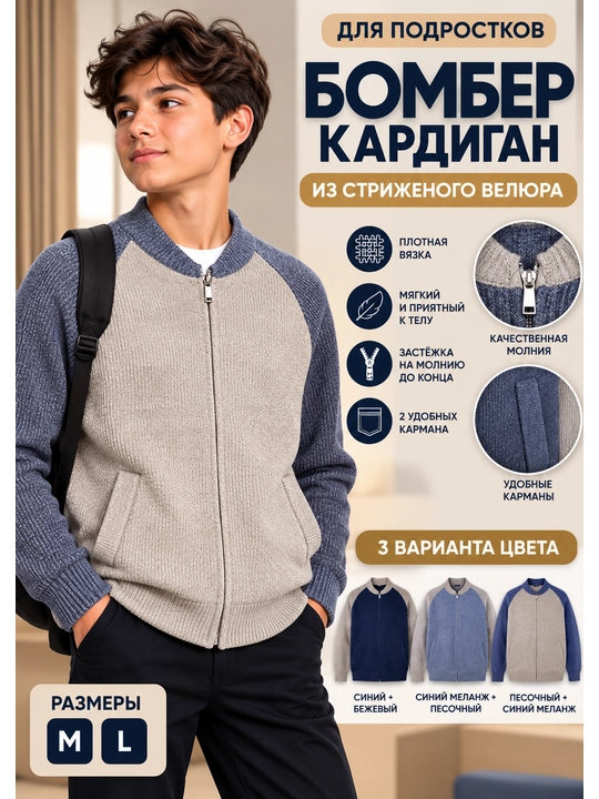 O‘smirlar uchun bomber-kardigan, qirqilgan velur, zamokli, 2 cho‘ntakli - 