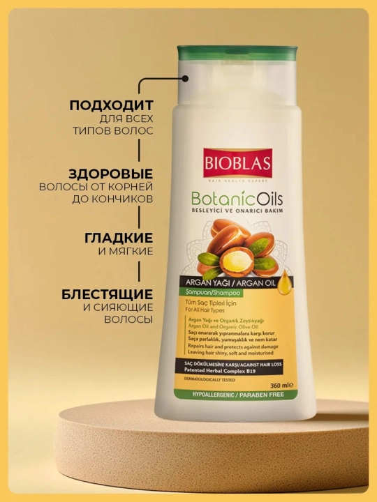 Шампунь Bioblas Argan Oil увлажняющий с аргановым маслом - 