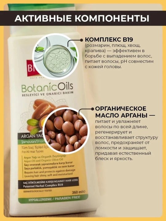 Шампунь Bioblas Argan Oil увлажняющий с аргановым маслом