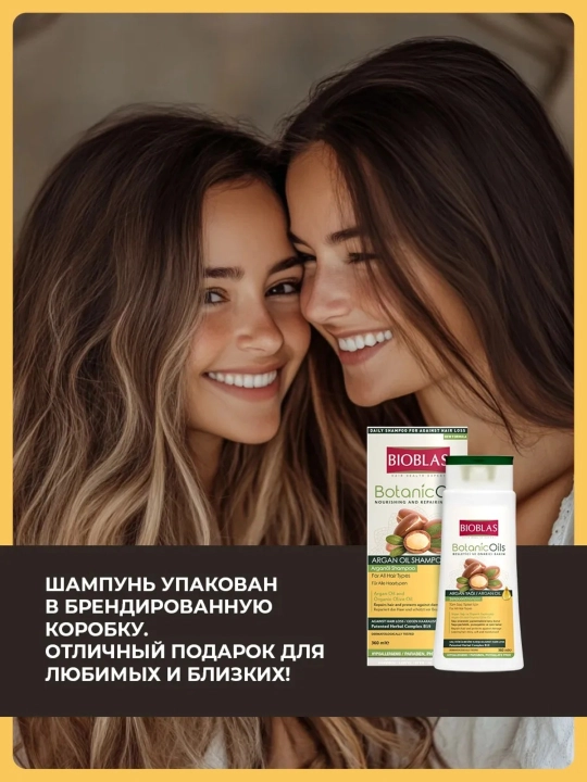 Шампунь Bioblas Argan Oil увлажняющий с аргановым маслом