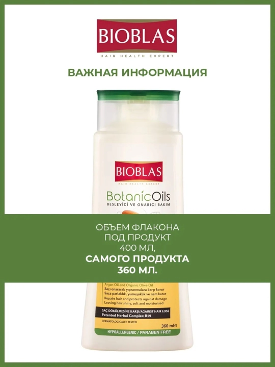 Шампунь Bioblas Argan Oil увлажняющий с аргановым маслом