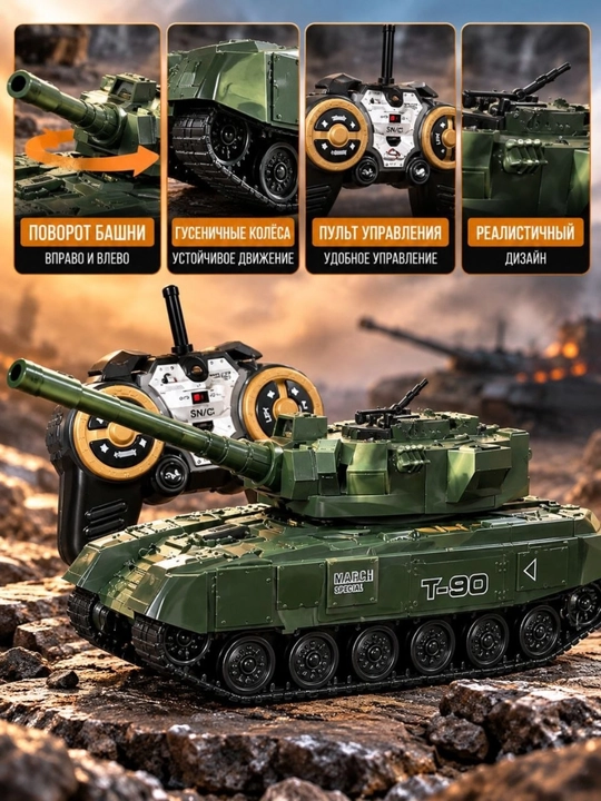 Радиоуправляемый танк T-90 игрушка Military Launch Tank 9 каналов 2.4GHz