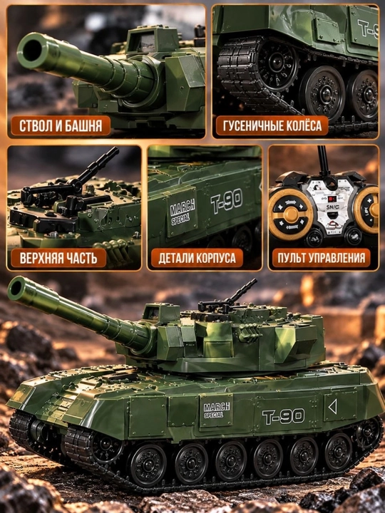 Радиоуправляемый танк T-90 игрушка Military Launch Tank 9 каналов 2.4GHz - 