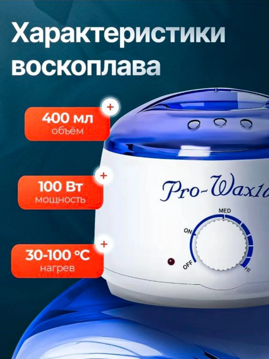 Депиляционный набор Pro Wax: депиляционный воск 100 гр, палочка 6 шт