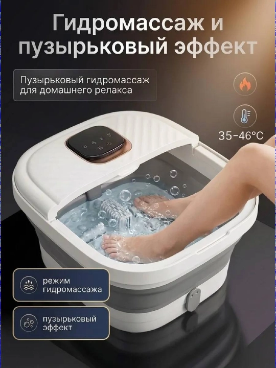 Oyoqlar uchun gidromassaj vannasi, buxli va isitgichli massaj apparati, rolikli massajor