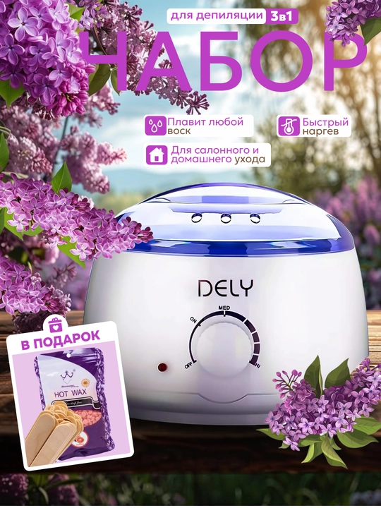 Dely Депиляционный набор: воск 100 гр, палочка 6 шт - 