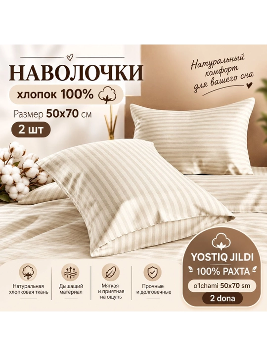 Наволочки Хлопок XB 50Х70 - 