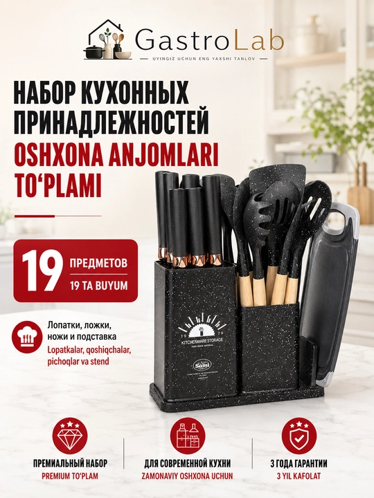 Кухонные принадлежности, набор 12, 17, 19 предметов, силиконовые лопатки, половники и ножи