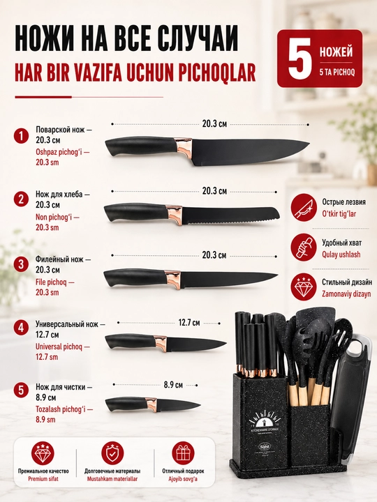 Oshxona anjomlari, 12, 17, 19 ta buyumlar to‘plami, silikon kurakchalar, cho‘michlar va pichoqlar - 