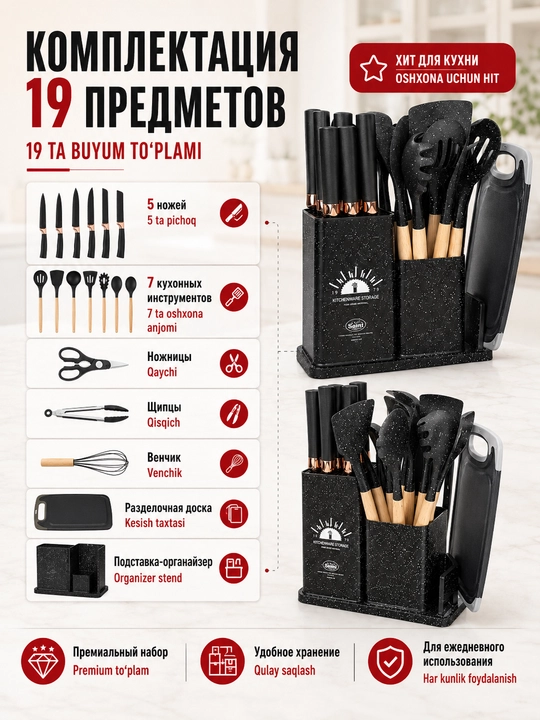Кухонные принадлежности, набор 12, 17, 19 предметов, силиконовые лопатки, половники и ножи