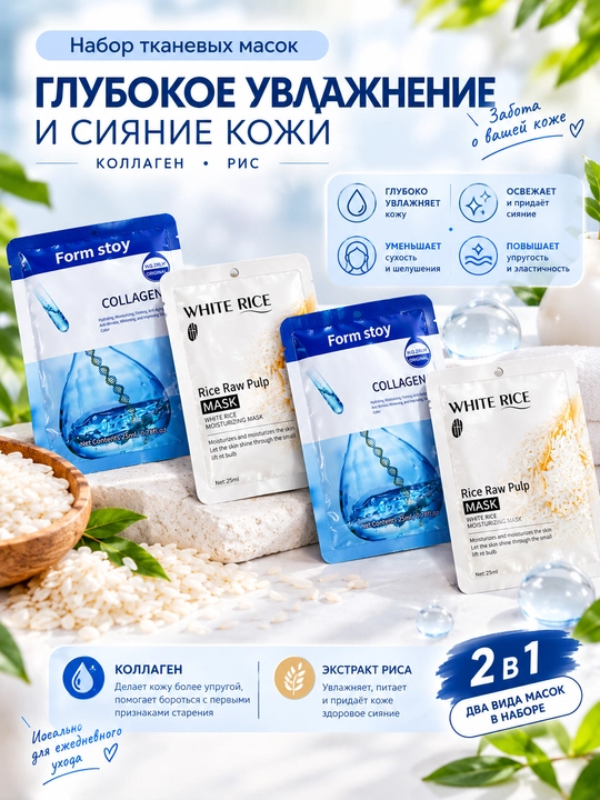 Набор тканевых масок для лица