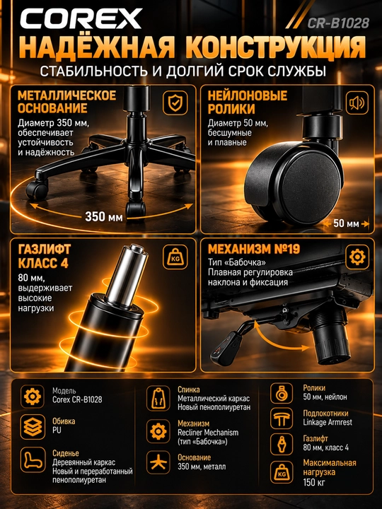 Игровое кресло Corex CR-B1028, механизм Recliner, газлифт Class 4, металлическая база