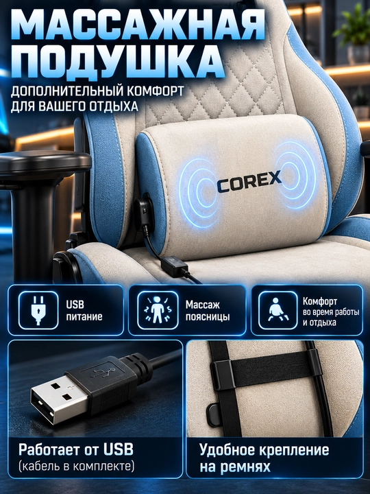 Игровое кресло Corex CR-B1030, ткань, подлокотники 2D, газлифт Class 4