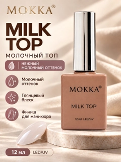 Молочный