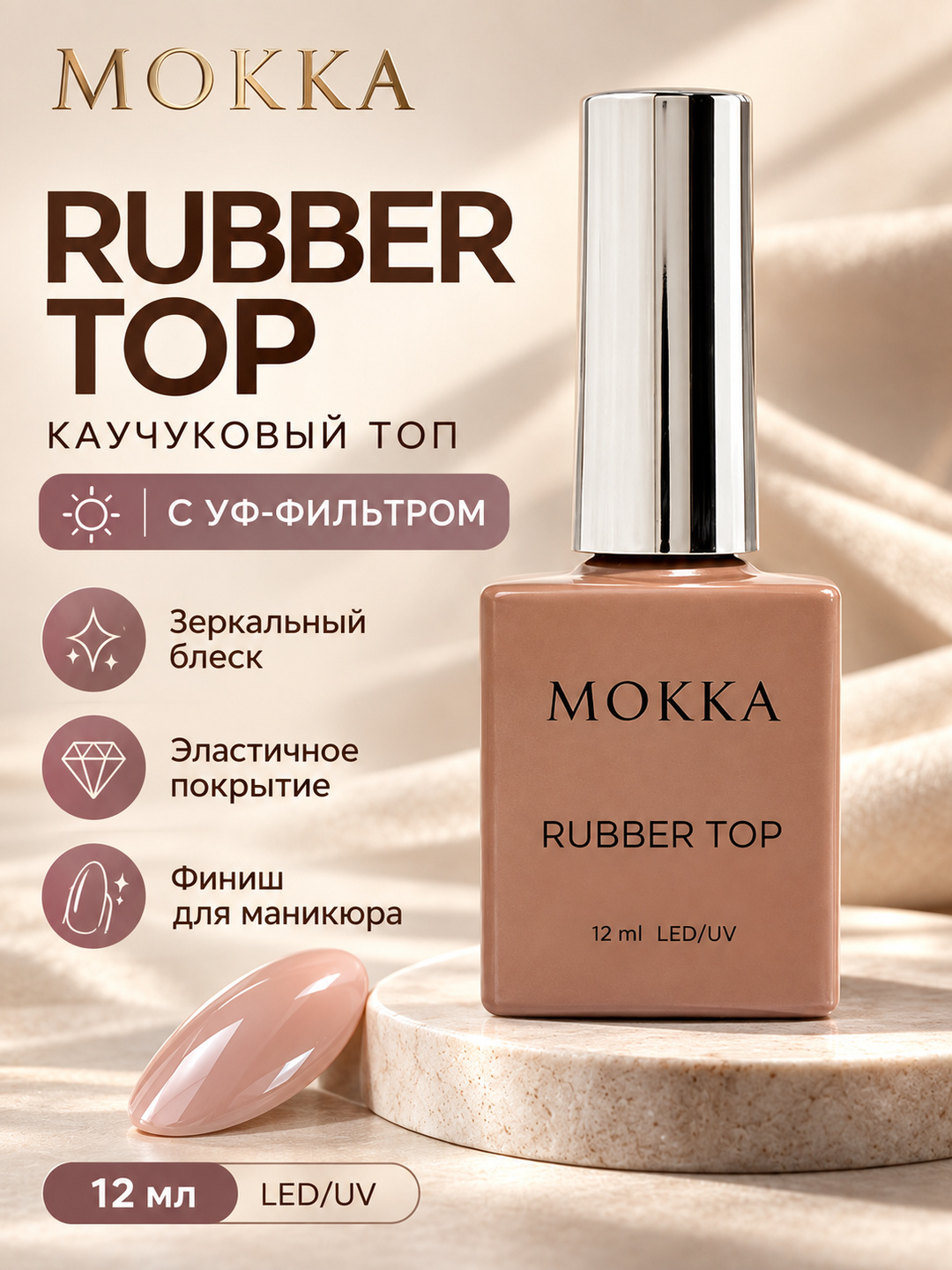 Manikyur uchun kauchuk top, Rubber top MOKKA - 