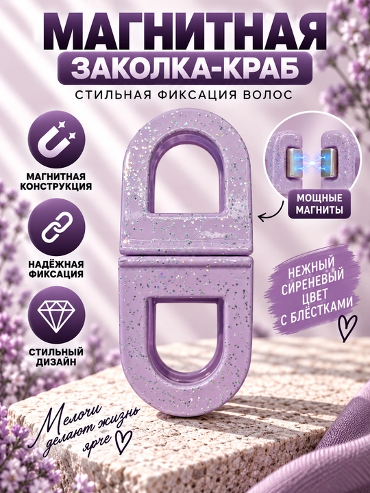 Магнитная заколка для волос — стильный аксессуар для красивых причёсок - 