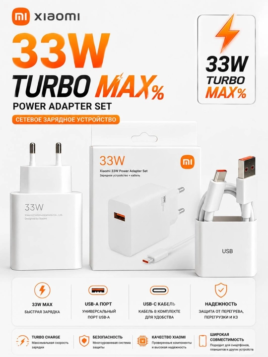 Xiaomi Turbo Max% zaryadlovchi adapter 33W/45W/67W/90W/120W, USB-A, Type-C kabel bilan