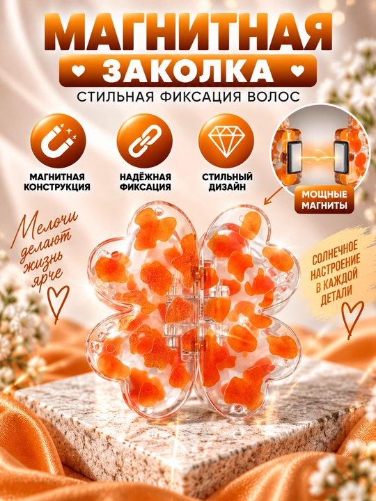 Магнитная заколка для волос — стильный аксессуар для красивых причёсок - 