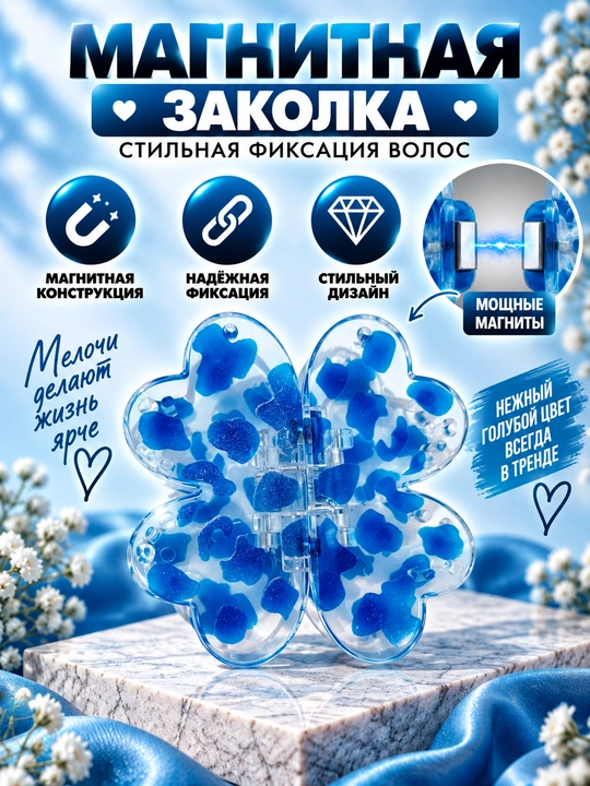 Магнитная заколка для волос — стильный аксессуар для красивых причёсок - 