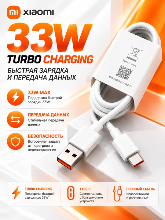 Xiaomi Turbo Max% zaryadlovchi adapter 33W/45W/67W/90W/120W, USB-A, Type-C kabel bilan