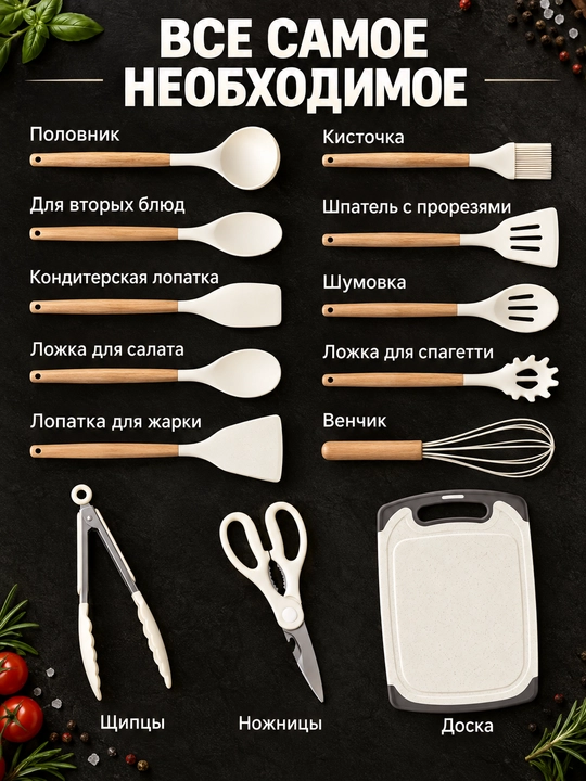 Кухонные принадлежности, набор 12, 17, 19 предметов, силиконовые лопатки, половники и ножи