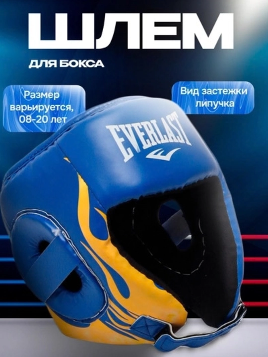 Защитный боксерский шлем, размер варьируется, 8-20 лет - 