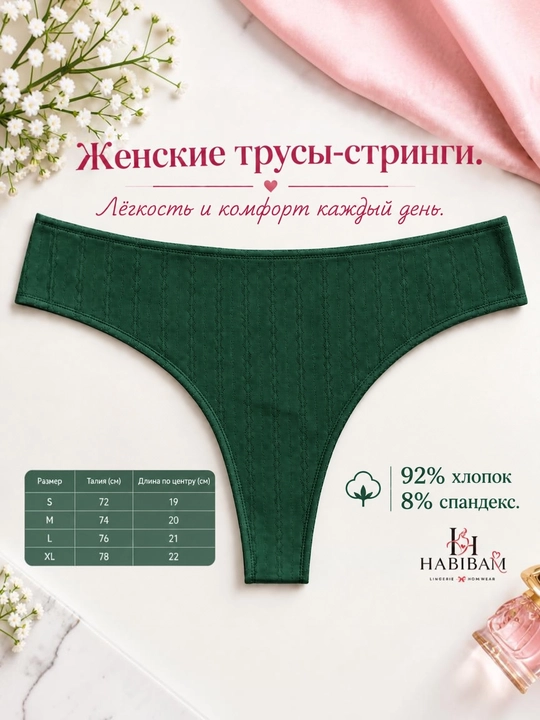 Ayollar trusigi-stringlari, chiroyli va qulay ichki kiyimlar, paxtalik stringlar