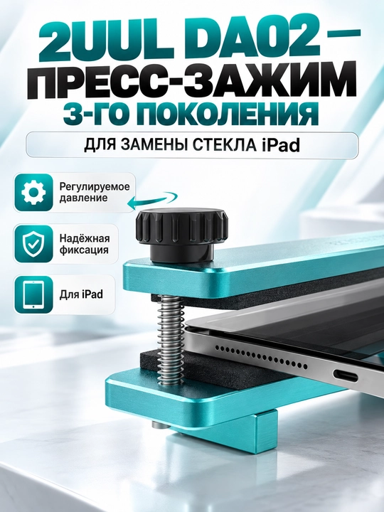 2UUL DA02 pressi — displey, sensor va oynani mahkamlash, elektronika ta’miri uchun