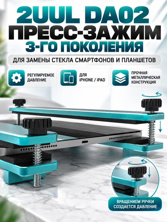 2UUL DA02 pressi — displey, sensor va oynani mahkamlash, elektronika ta’miri uchun