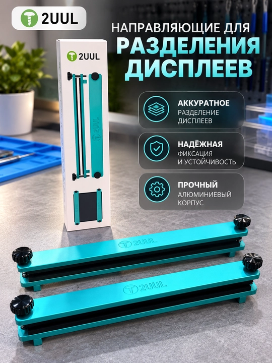 2UUL DA02 pressi — displey, sensor va oynani mahkamlash, elektronika ta’miri uchun