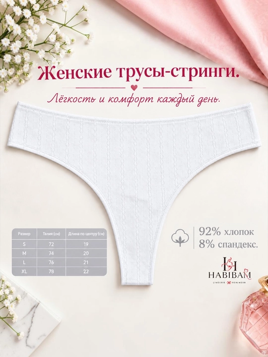 Ayollar trusigi-stringlari, chiroyli va qulay ichki kiyimlar, paxtalik stringlar