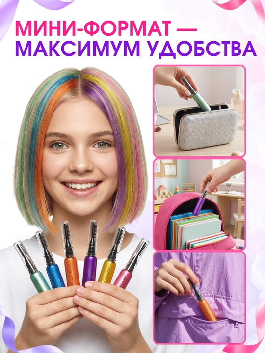 Мелки для волос, тушь, подарок для девочки