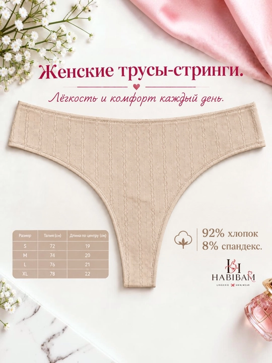 Ayollar trusigi-stringlari, chiroyli va qulay ichki kiyimlar, paxtalik stringlar