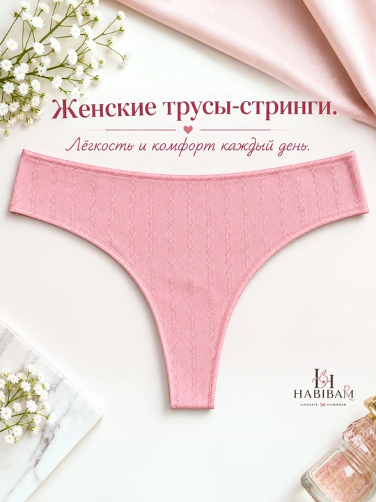 Ayollar trusigi-stringlari, chiroyli va qulay ichki kiyimlar, paxtalik stringlar - 