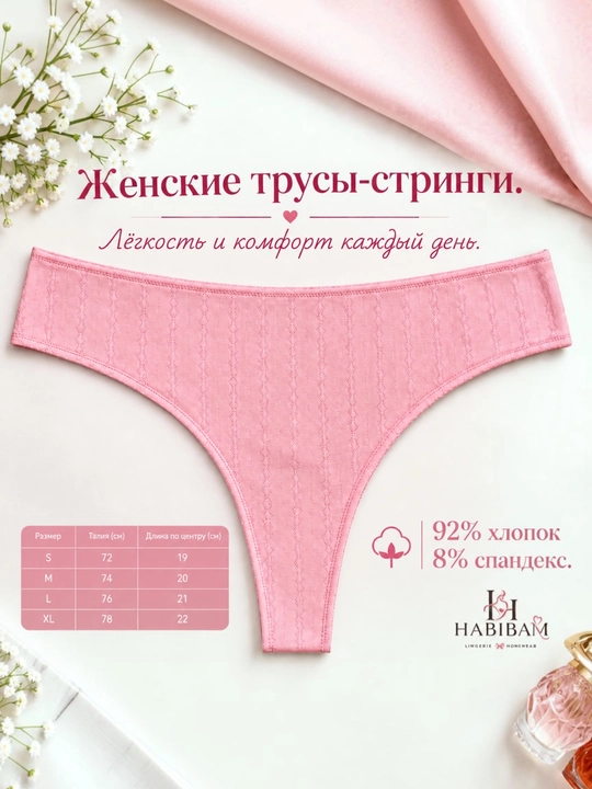 Ayollar trusigi-stringlari, chiroyli va qulay ichki kiyimlar, paxtalik stringlar