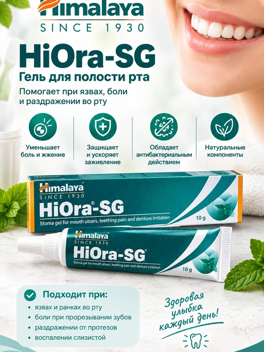 Гель для дёсен HiOral-G, 10 г - 