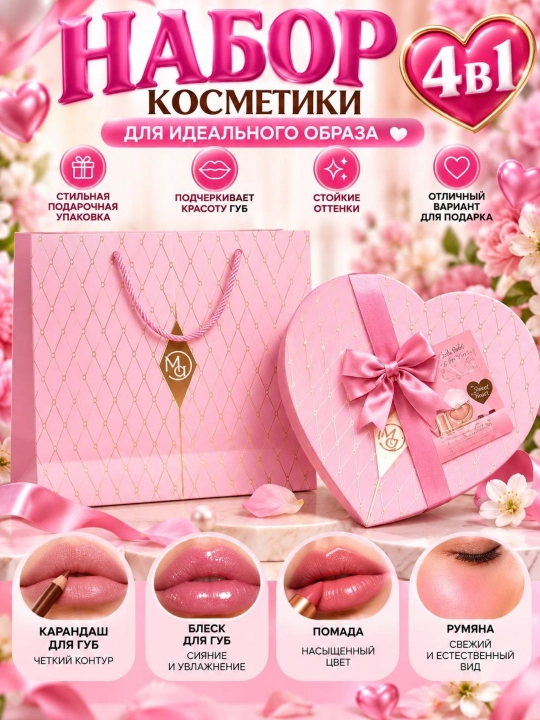 Подарочный набор косметики