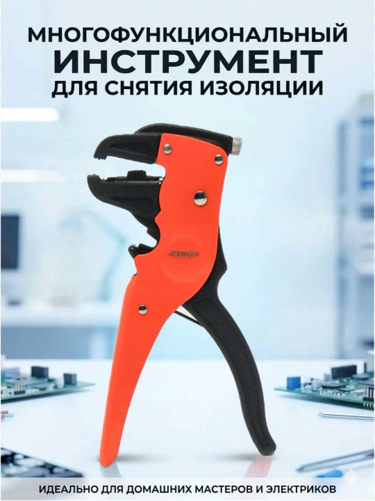 Автоматические клещи для снятия изоляции (стриппер) - 