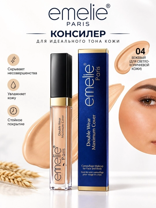 Emelie Paris Double Wear konsiler 04 – yuz va tana uchun tonal krem