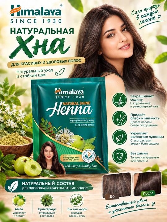 Tabiiy xina bringaraj bilan boyitilgan himalaya natural shine - 
