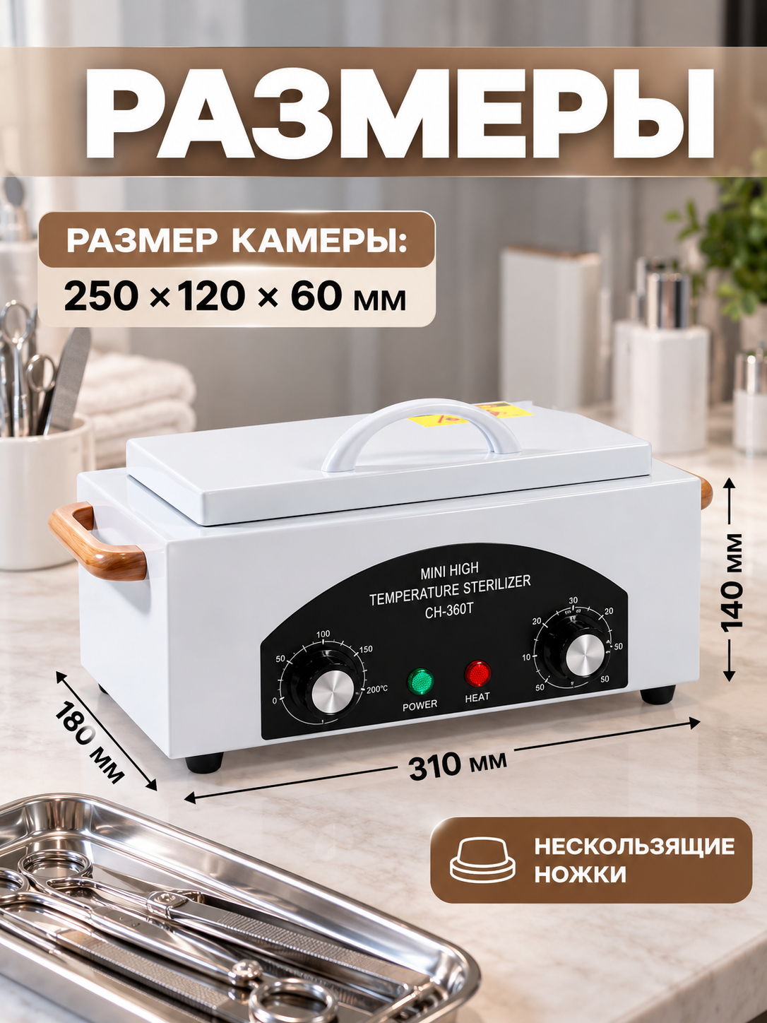 Manikyur asboblari uchun CH-360T sterilizator, quruq suhojar