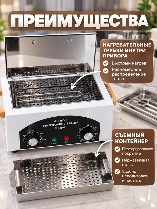 Manikyur asboblari uchun CH-360T sterilizator, quruq suhojar