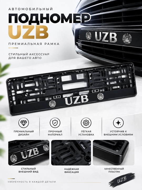 Avtomobil raqami uchun UZB ramka podnomer - 