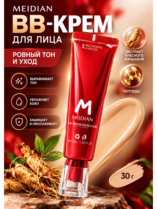 Meidian, 30 g, tonal krem namlovchi bej rang barcha teri turlari uchun uzoq turuvchi