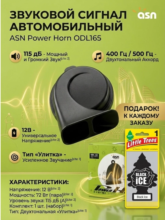 Малибу сигнал ODL-165 Compact plus + пахучка елочка в подарок - 