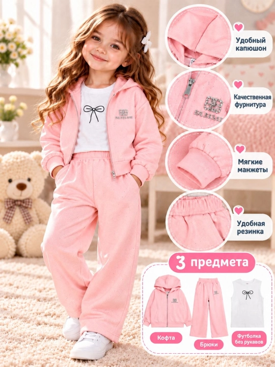 Спортивный костюм для девочки, комплект из 3 предметов с капюшоном