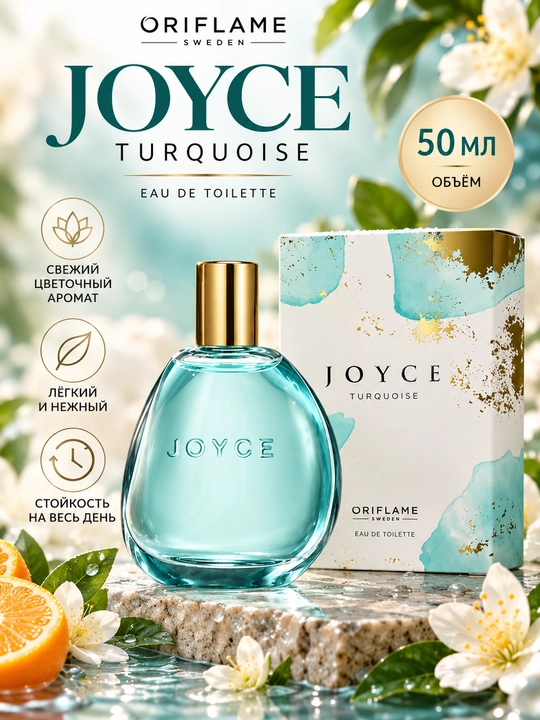 Женская туалетная вода Joyce Turquoise от бренда Oriflame - 