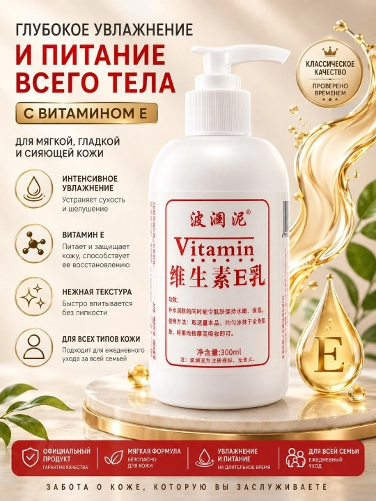 Vitamin E yuz va tana kremi, 300 ml, “Pudra” mayin hidli - 
